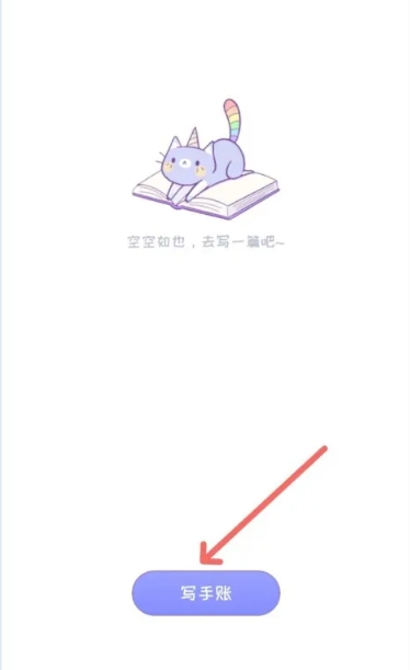 花花手帐免费版