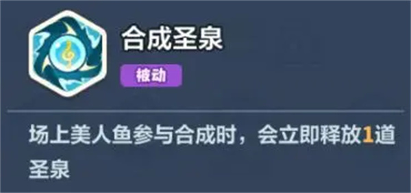 永远的蔚蓝星球美人鱼技能介绍及图腾推荐