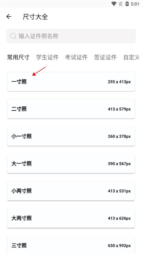 艾跳跳证件照制作