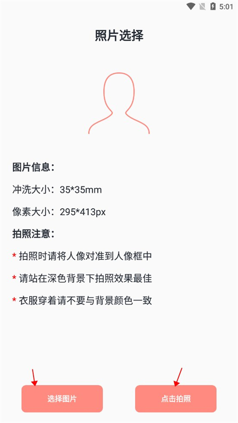 艾跳跳证件照制作