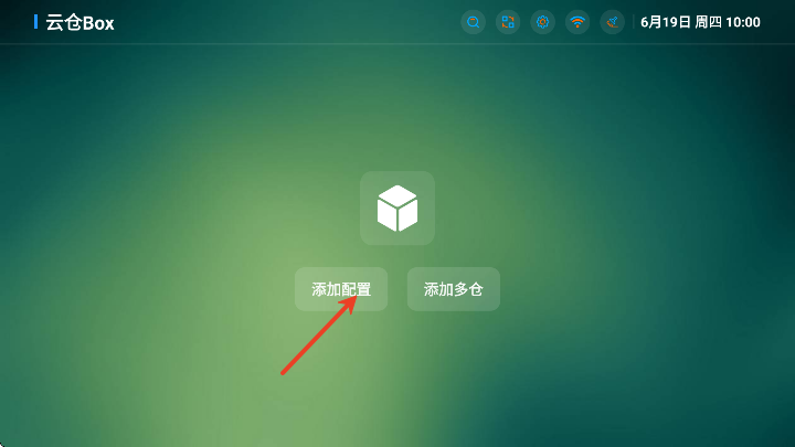 云仓Box