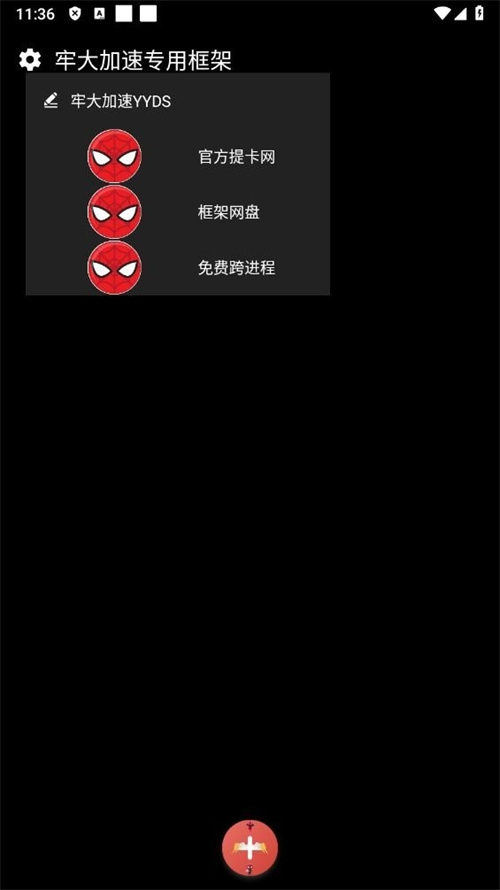 牢大加速专用框架