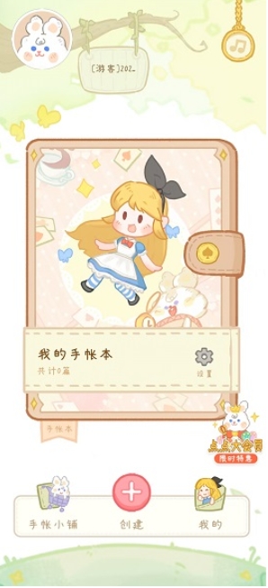点点手账电子版