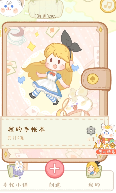 点点手账电子版