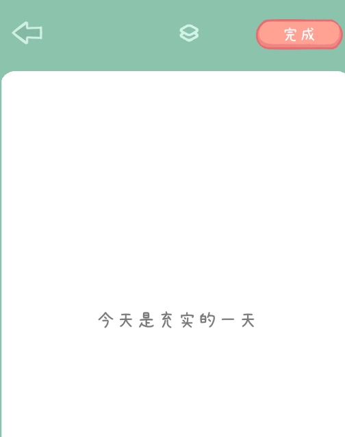 点点手账电子版