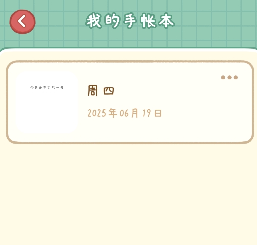 点点手账电子版