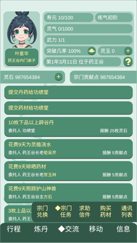 药王谷女修修炼手札原版