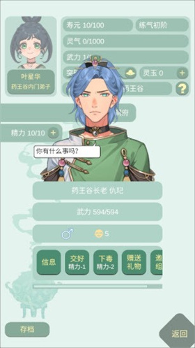 药王谷女修修炼手札原版