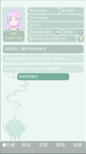 药王谷女修修炼手札原版