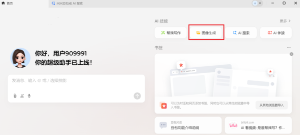 豆包修图