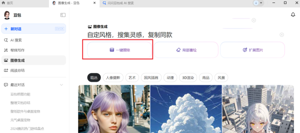 豆包修图