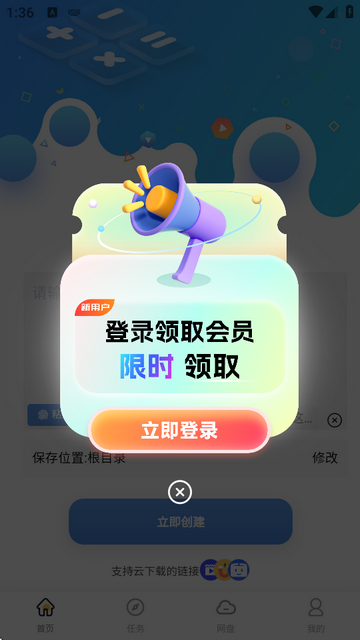 无限云盘
