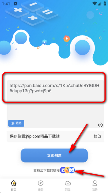 无限云盘