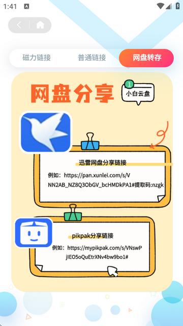 无限云盘