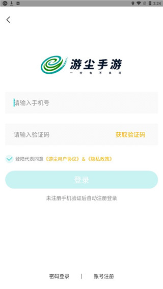 游尘手游平台