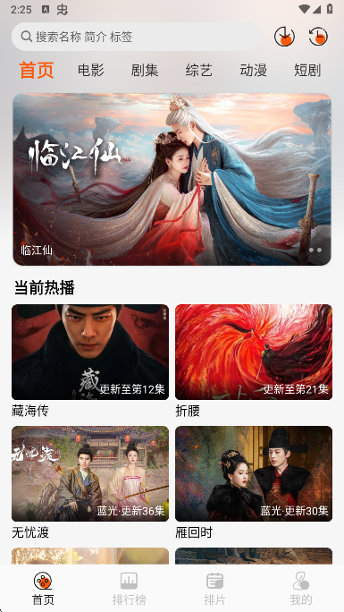 火猫影视追剧