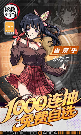 拯救小宇宙0.1折鬼灭之刃