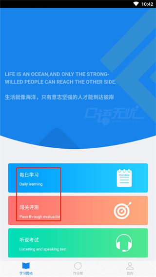 口语无忧英语听说