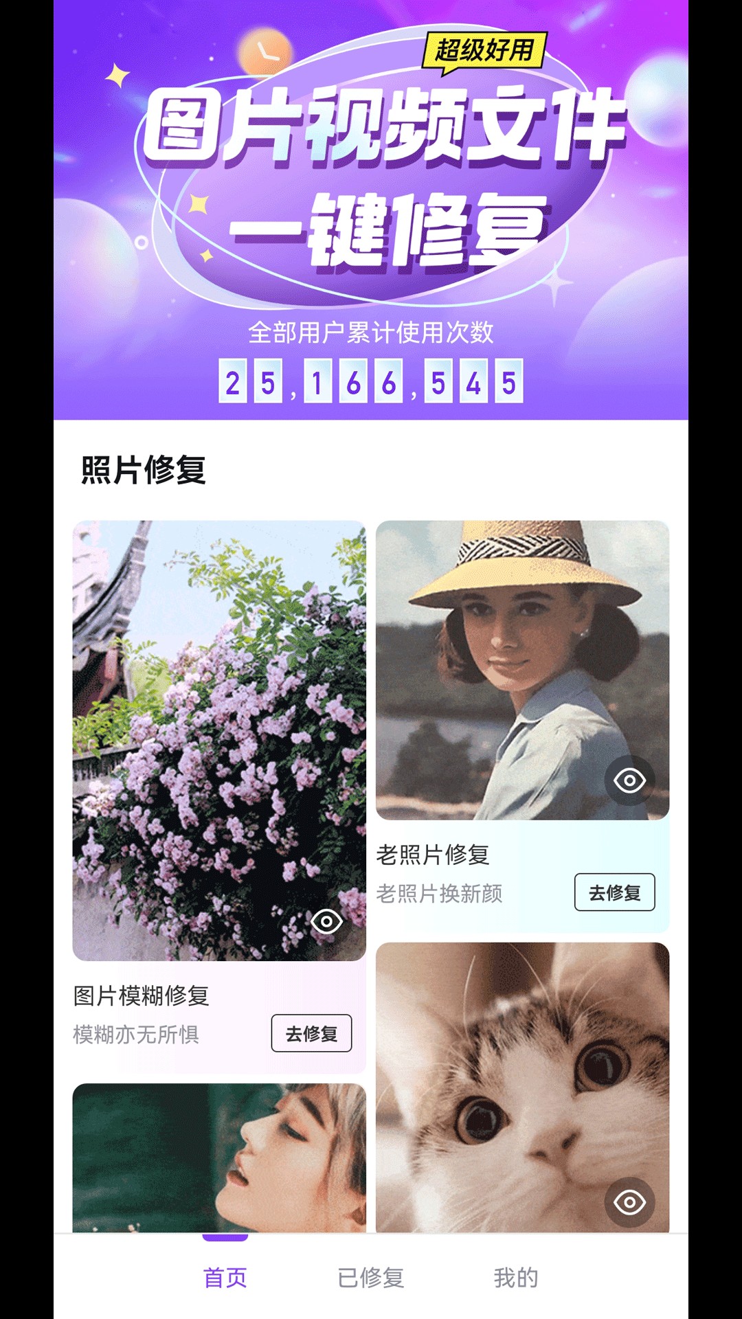 图片修复精灵