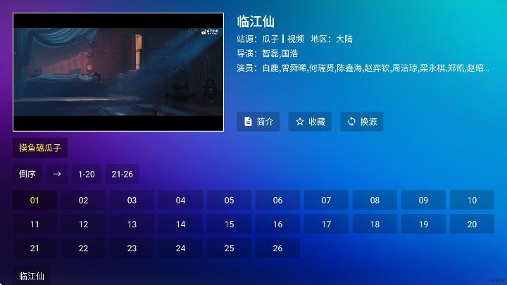 TV喵Pro离线