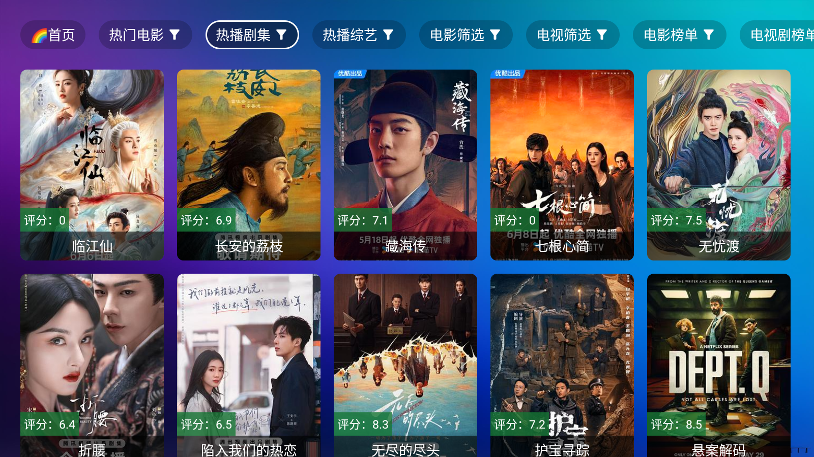 TV喵Pro离线