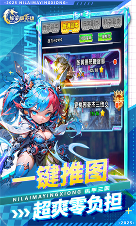 你来嘛英雄0.05折赛博免费版