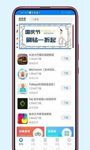 天辰软件库