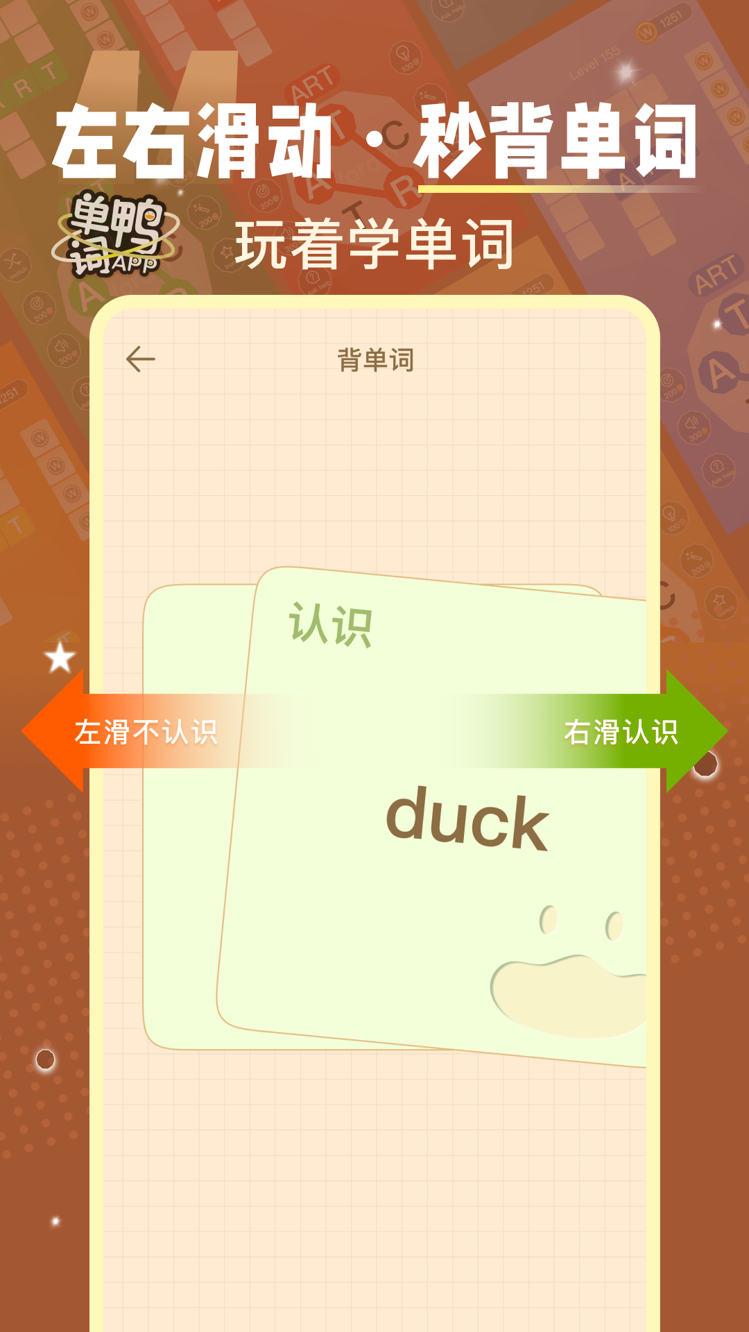 單詞鴨免費(fèi)版