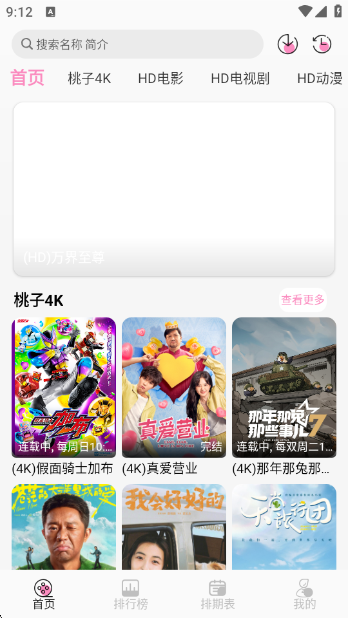 桃子影视4k