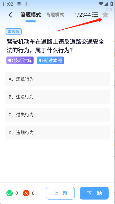 驾考科目通