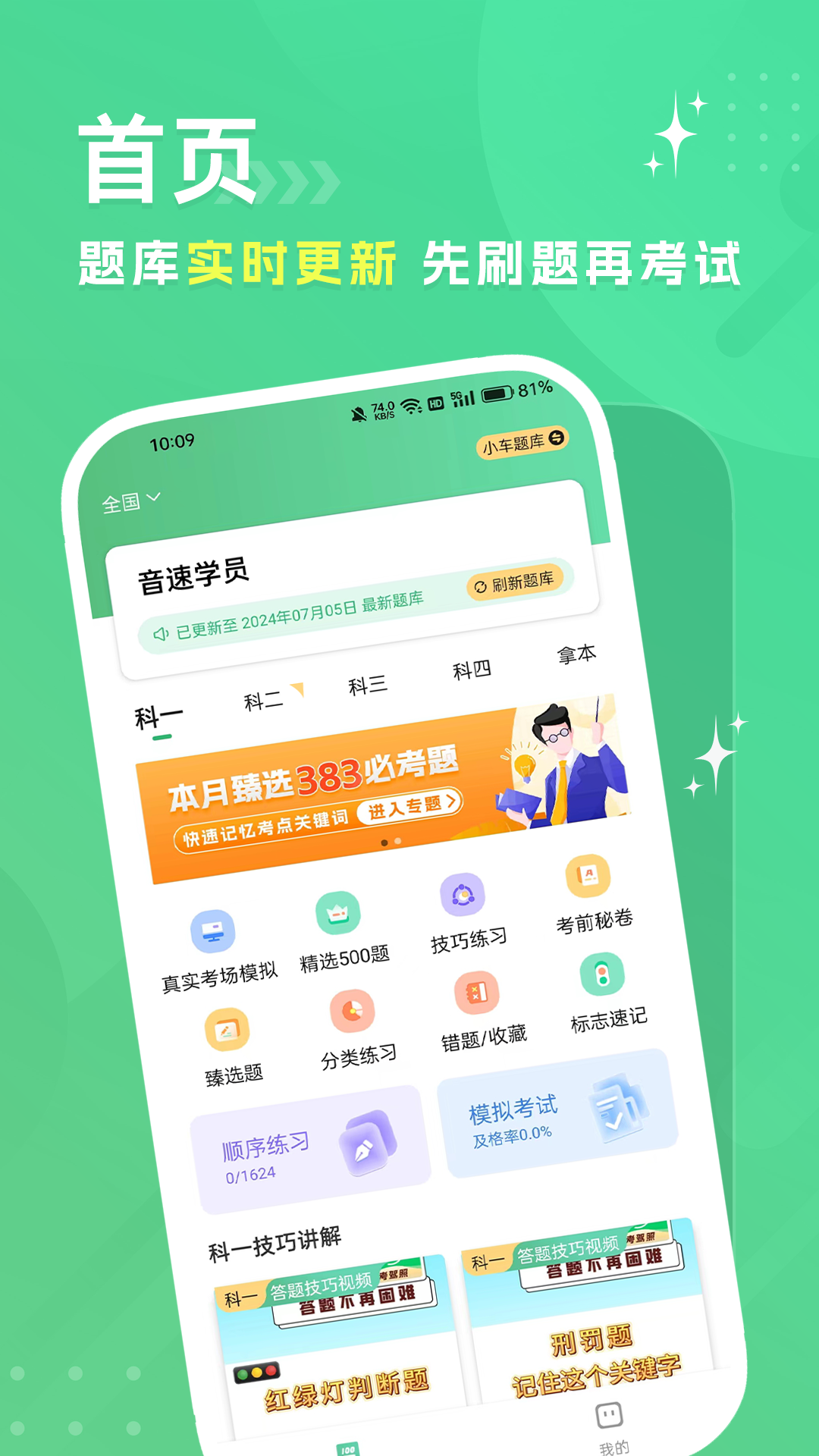 音速驾考