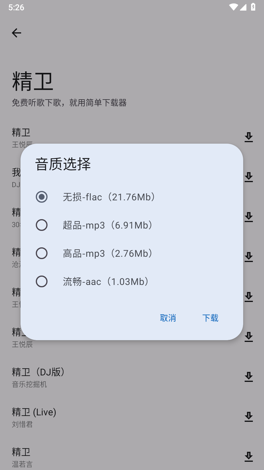 简单下载器