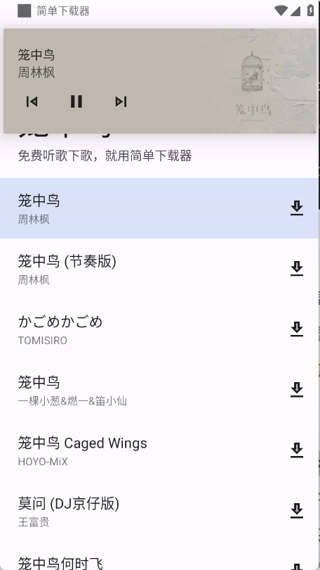 简单下载器