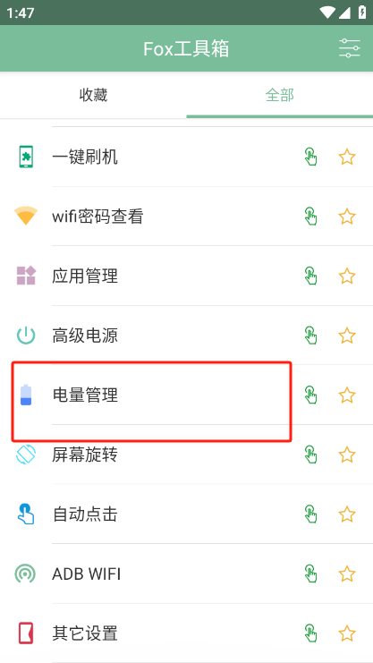 狐狸工具箱