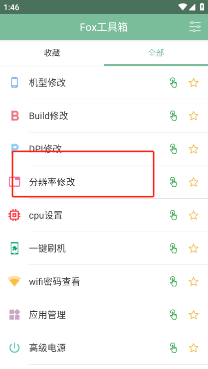 狐狸工具箱