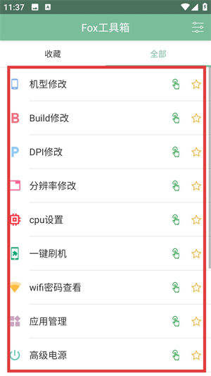 狐狸工具箱