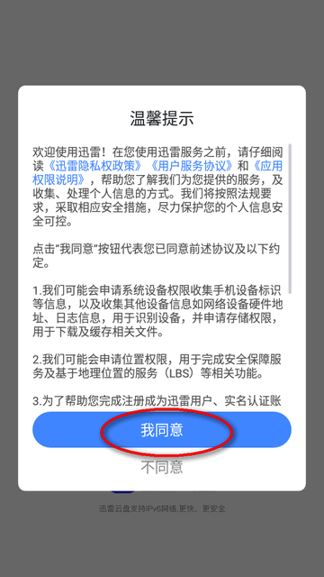 迅雷云盘lite版