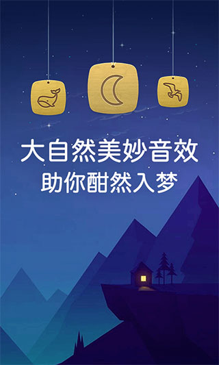 睡眠