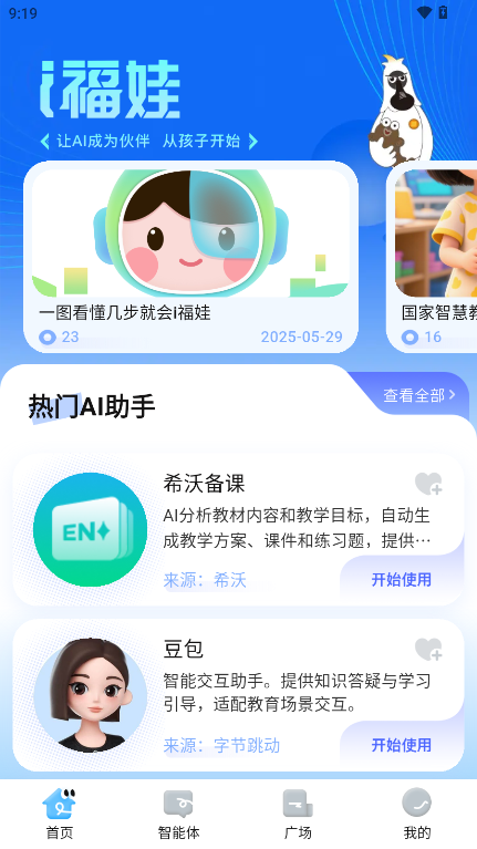 i福娃