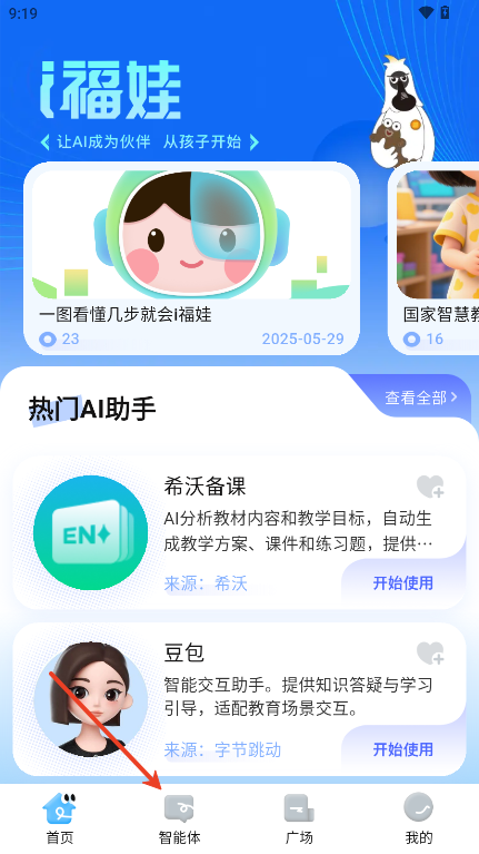i福娃