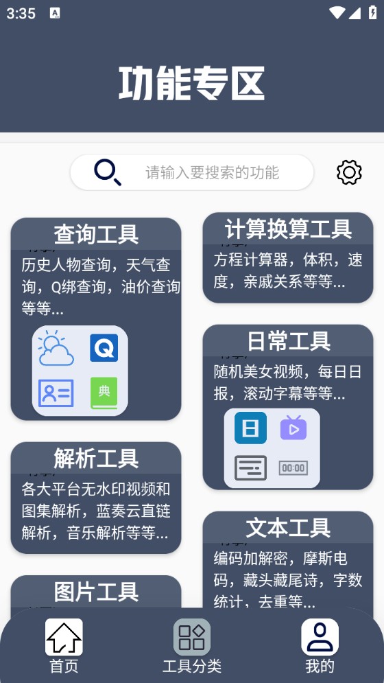 小尼工具箱免费版