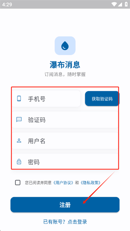 瀑布消息