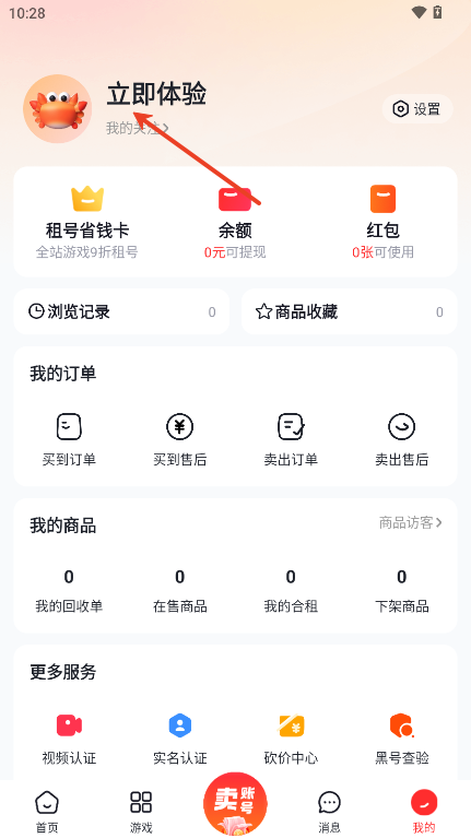 买号营地