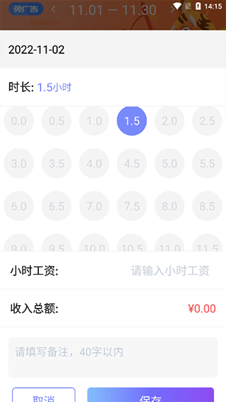 每日记工资