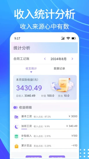 每日记工资
