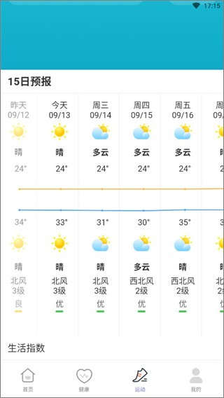 晴空计步免费版