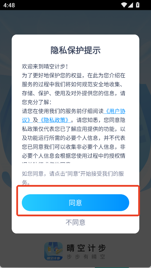 晴空计步免费版