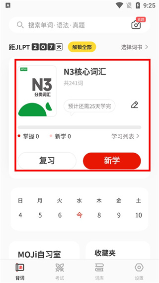 MOJiTest背单词
