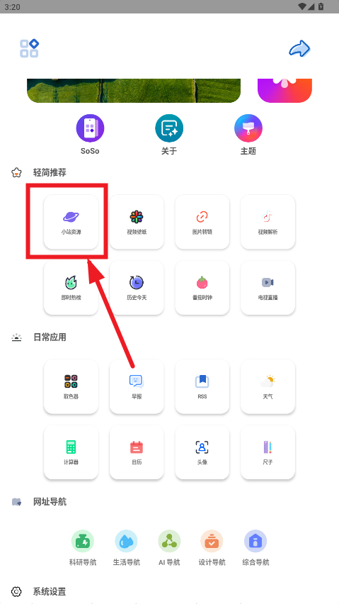 轻简工具