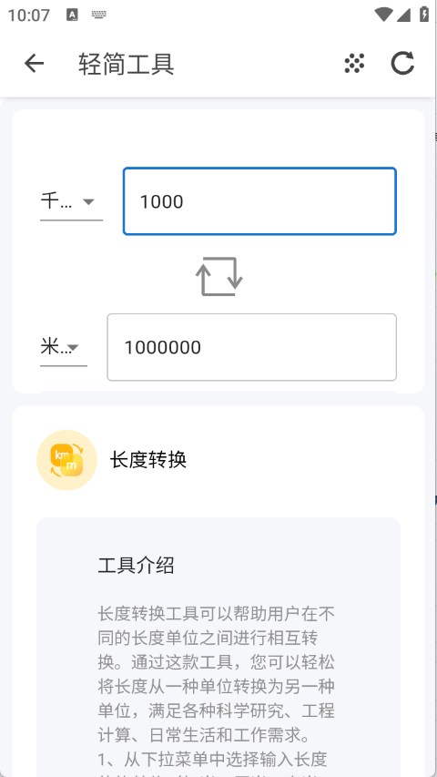 轻简工具